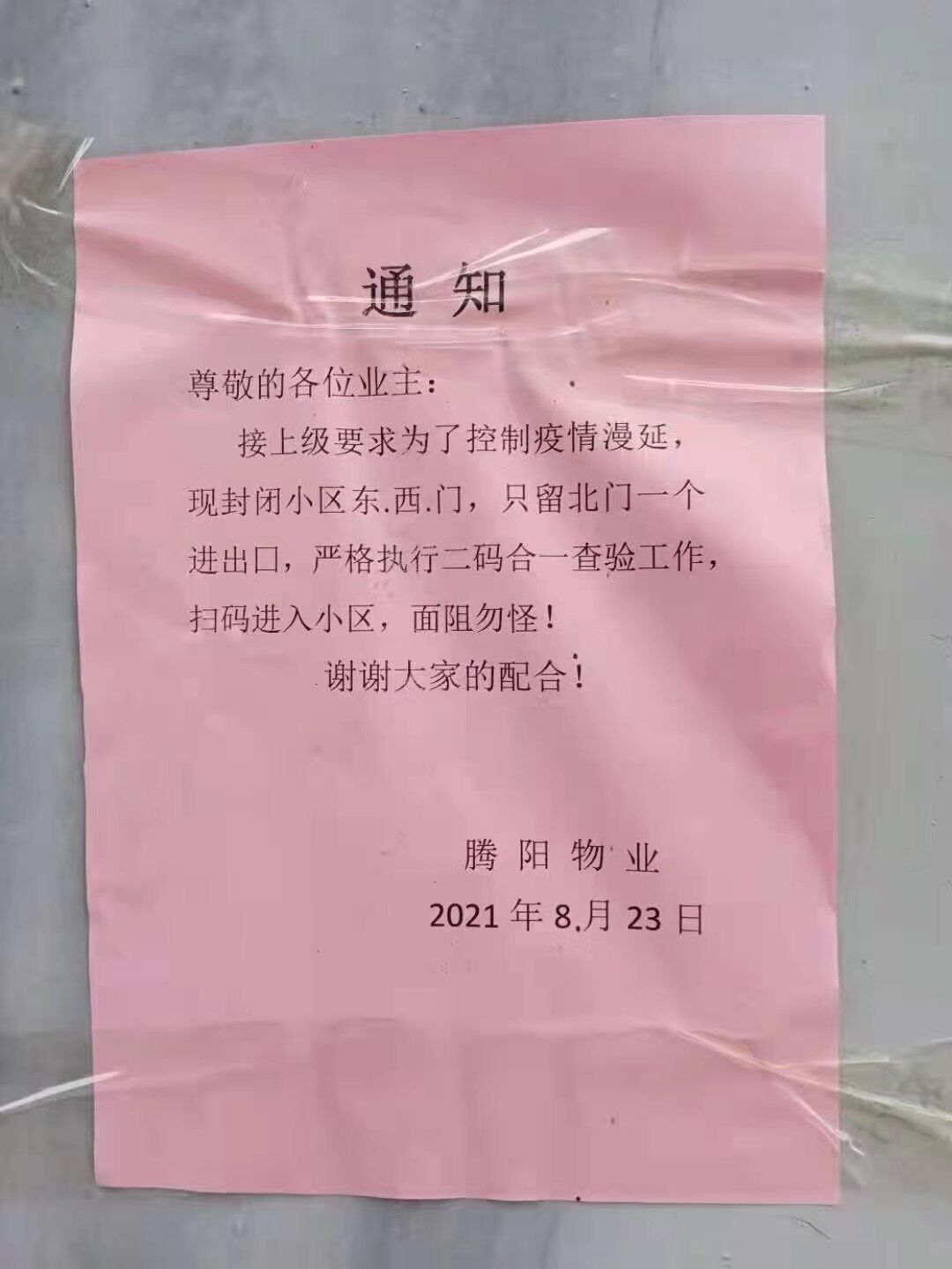 接上級要求為控制疫情，小區(qū)只留北門一個(gè)進(jìn)出口